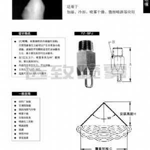 微細(xì)霧化噴嘴--SPJ系列