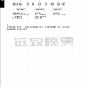 單元組合式扇形噴嘴--TP系列